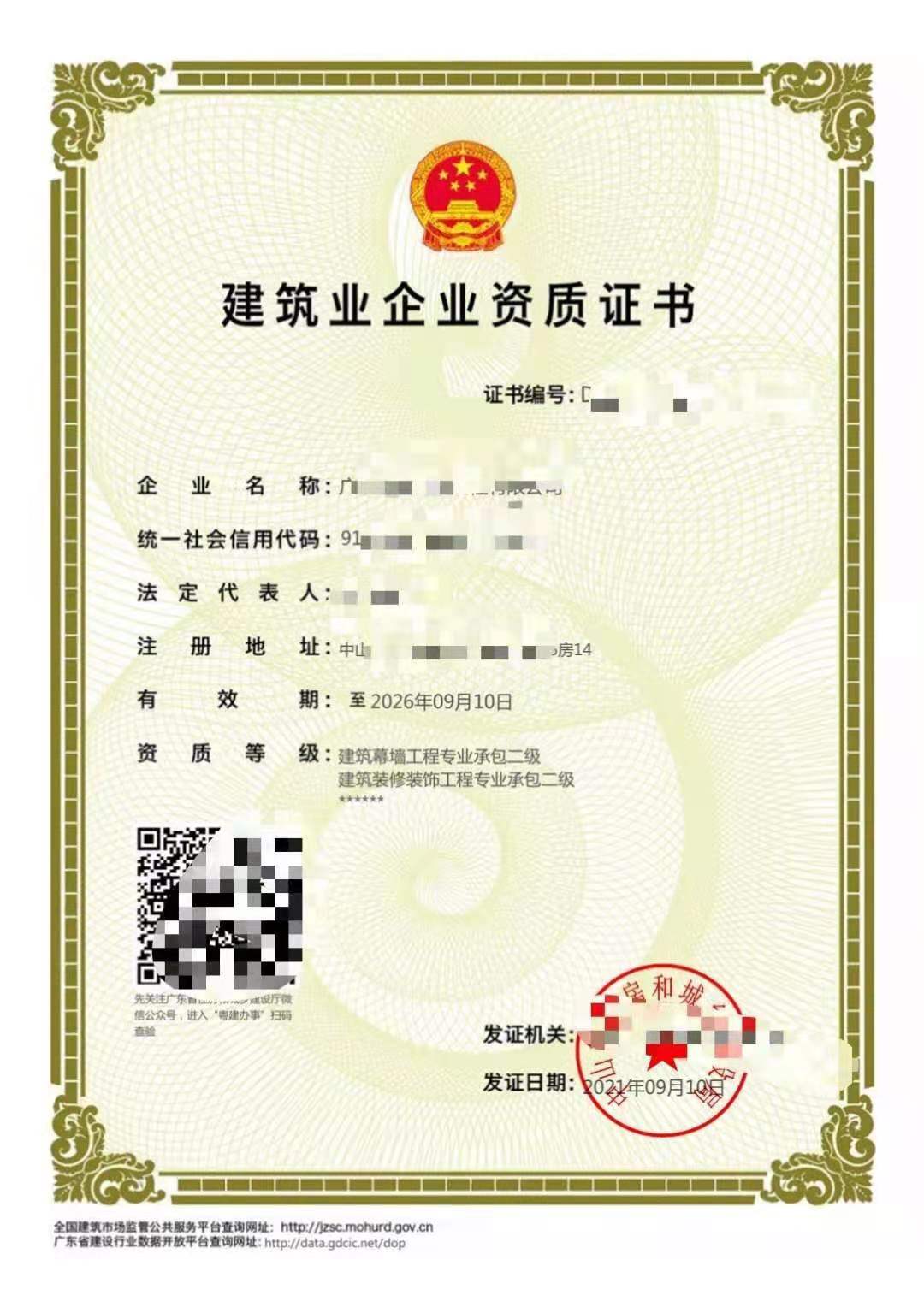 建筑业企业资质证书3