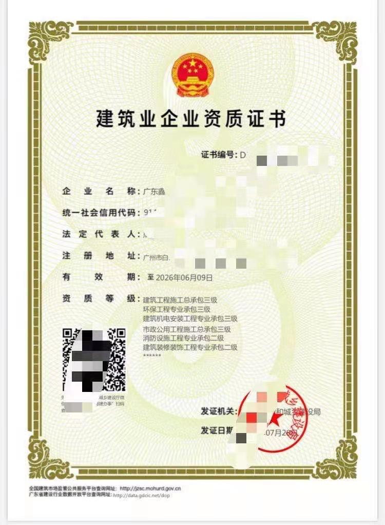 建筑业企业资质证书5