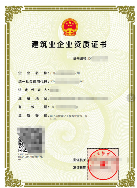 建筑业企业资质证书8